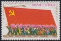 Colnect-3652-890-11th-National-Congress-of-the-Communist-Party.jpg