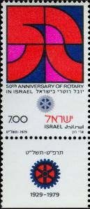 Colnect-2622-290-Rotary-International-in-Israel-50th-Anniversary.jpg