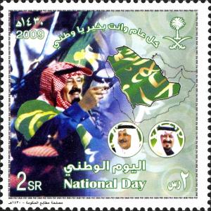 Colnect-1676-685-79th-National-Day-of-Saudi-Arabia.jpg