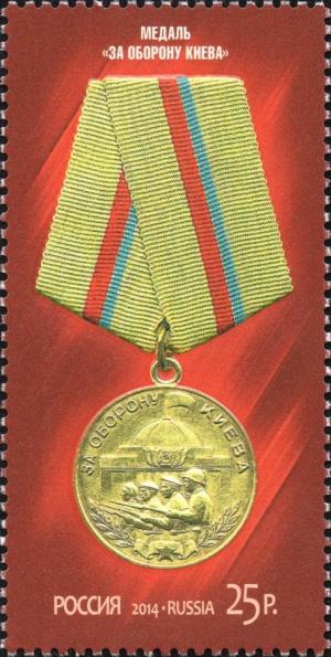 Colnect-2240-159-Medal--For-the-Defence-of-Kiev-.jpg