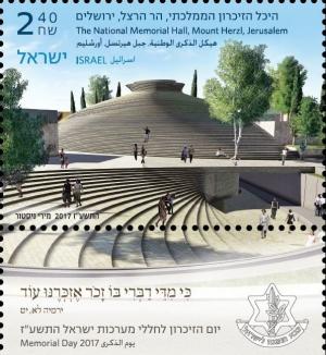Colnect-4023-391-The-National-Memorial-Hall-Mount-Herzl-Jerusalem.jpg