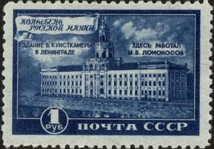 Colnect-4487-782-Lomonosov-Museum-in-Leningrad.jpg