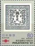 Colnect-766-145-Philatokyo---81-Stamp-Exhibition.jpg