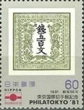 Colnect-766-146-Philatokyo---81-Stamp-Exhibition.jpg