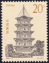 Colnect-2364-207-Dayan-Pagoda-of-Cien-Temple.jpg