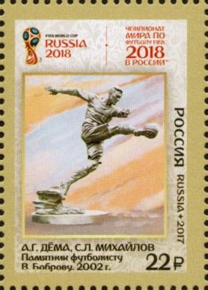 Colnect-4579-497-Monument-to-football-player-V-Bobrov-2002-Dyoma-Mikhailov.jpg