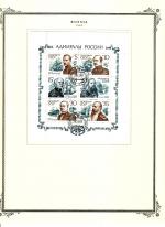WSA-Soviet_Union-Postage-1989-12.jpg