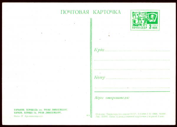 USSRstandarStampPostcard1966.jpg
