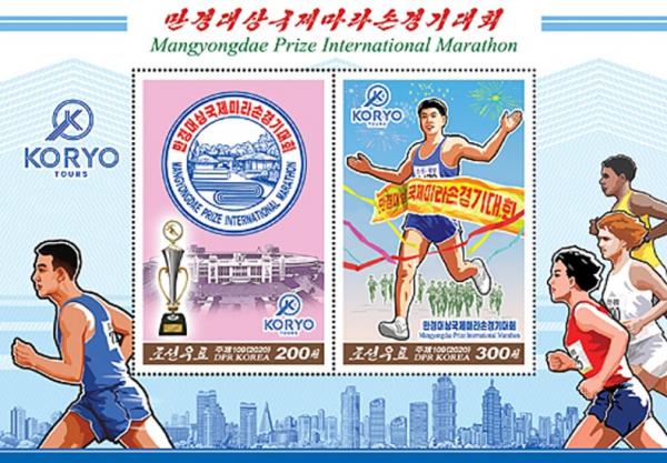 Colnect-6777-946-Mangyongdae-Prize-International-Marathon.jpg