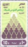 Colnect-3378-921-National-Population-Council-5th-anniv.jpg