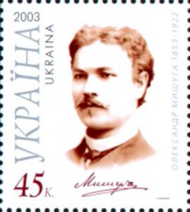 Stamp-of-Ukraine-s526.jpg