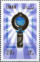 Colnect-1380-729-Arab-League-Emblem.jpg