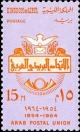 Colnect-751-277-Arab-Postal-Union.jpg