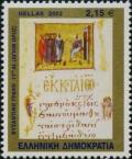 Colnect-692-102-Byzantine-Script-11th-cent-Mount-Athos.jpg
