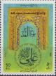 Colnect-2121-020-Archway-arabic-written-name-of-Ali-Ibn-Abi-Talib.jpg