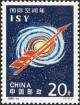 Colnect-1554-530-International-Space-Year.jpg