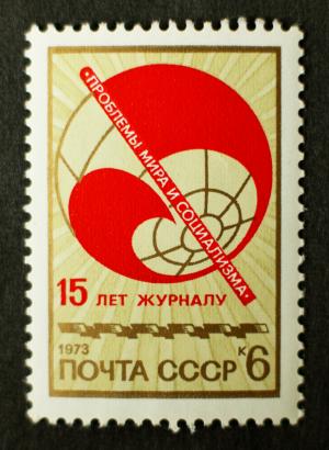 Soviet_stamp_15_let_Zhurnal_Problemy_Mira_i_Sozializma_6k.JPG