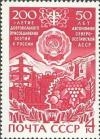 Colnect-194-560-50th-Anniversary-of-North-Osetia-ASSR.jpg