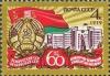 Colnect-194-862-60th-Anniversary-of-Byelorussian-SSR.jpg