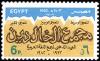 Colnect-2446-014-50th-Anniversary-Arab-Language-Society.jpg