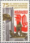 Colnect-2657-257-75th-Anniversary-of-First-Soviets-of-Workers--Deputies-in-Ru.jpg
