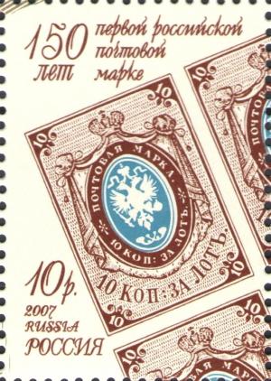Colnect-2359-171-First-Russian-Stamp.jpg