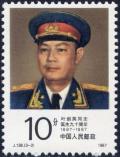 Colnect-4148-685-90th-birthday-of-Ye-Jiangying.jpg