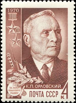 Colnect-4595-974--Portraits-of-partisan-Hero-of-USSR-KP-Orlovskij.jpg