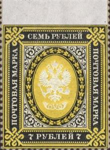 Colnect-6056-397-Coat-of-Arms-of-Russian-Empire-Postal-Department.jpg