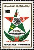 Colnect-552-108-2nd-Anniversary-of-the-Arab-Maghreb-Union.jpg
