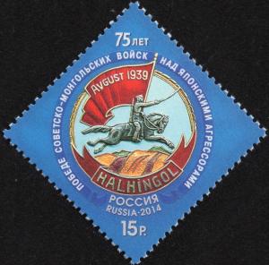 Colnect-2240-179-75th-Anniversary-of-Victory-in-Khalkhyn-Gol.jpg