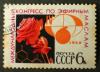 Soviet_stamp_1968_Kongrss_po_Efirnym_Maslam_6k.JPG