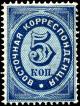Stamp_Russia_offices_Turkish_1872_5k.jpg