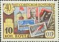 Colnect-193-581-40th-Anniversary-of-First-Soviet-Stamp.jpg