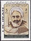 Colnect-1955-356-Ajatollah-Abdolhossein-Amini-theologian-quran-books.jpg