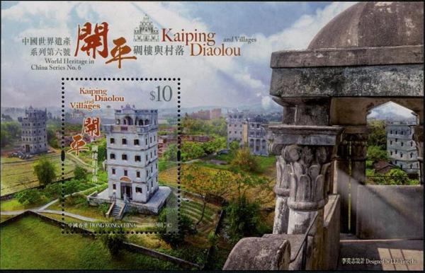 Colnect-4423-604-UNESCO-Hertitage-Sites-in-China---Kaiping-Diaolou.jpg