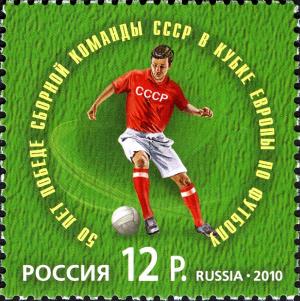 Colnect-866-619-50-Years-of-Victory-of-Soviet-Union-in-European-Football-Cup.jpg
