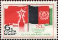 Colnect-4568-289-50th-Anniversary-of-USSR-Afghanistan-Diplomatic-Relations.jpg