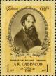 Stamp_of_USSR_1899.jpg