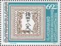 Colnect-1814-071-Stamp-Japan-No1.jpg