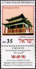 Colnect-795-982-The-Kai-Feng-Fu-Synagogue-China---12th-century.jpg