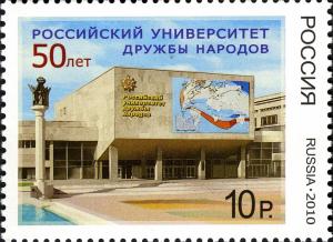 Colnect-2373-562-50th-Anniv-of-Peoples---Friendship-University-of-Russia.jpg