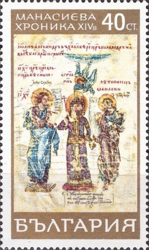 Colnect-3669-106-Tsar-Ivan-Alexander-Jesus-Christ-and-Constantin-Manass-egrave-s.jpg