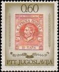 Colnect-1447-436-Definitive-stamp-Serbia-MiNr-1-or-MiNr-4.jpg