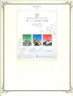 WSA-Macao-Postage-1988-5.jpg