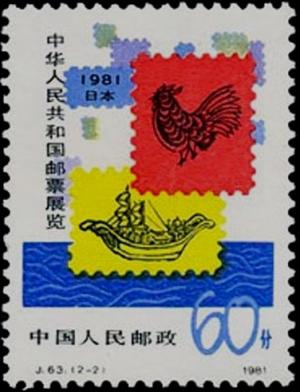 Colnect-3708-522-Chinese-Stamp-Exhibition-in-Japan.jpg