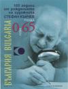 Colnect-5784-248-Birth-Centenary-of-Stefan-Kanchev.jpg