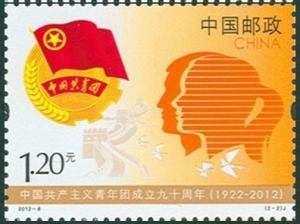 Colnect-1993-544-90y-Communist-Youth-League-of-China-Great-Vitality.jpg