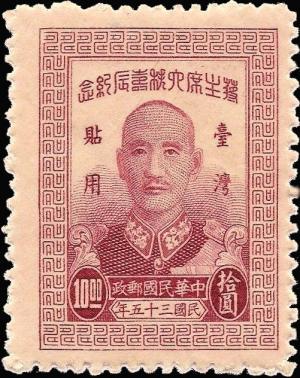 Colnect-3891-655-60th-birthday-of-Chiang-Kai-shek.jpg