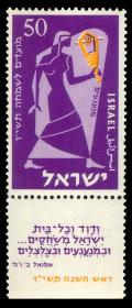 Stamp_of_Israel_-_Festivals_5717_-_50mil.jpg